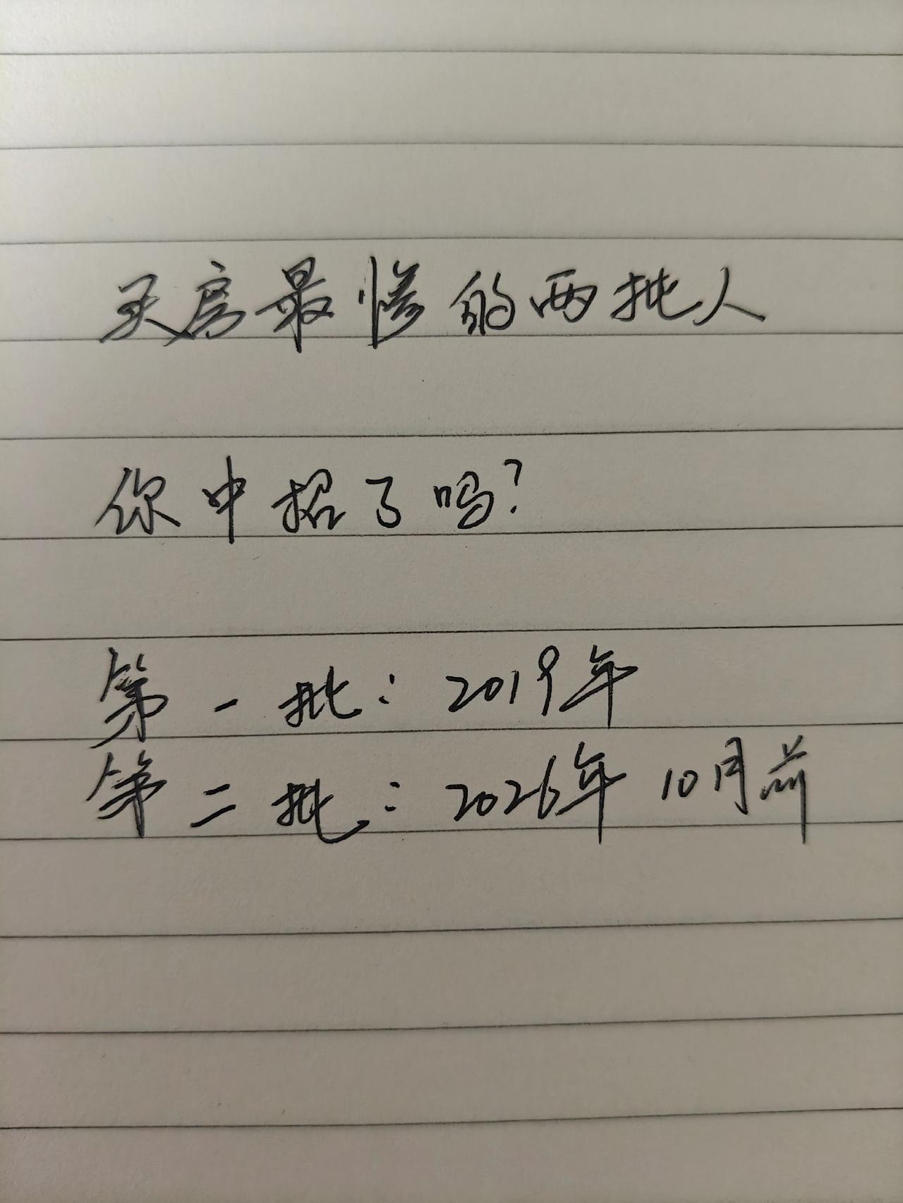 手写 2026年大家如何看待房价 手写文字