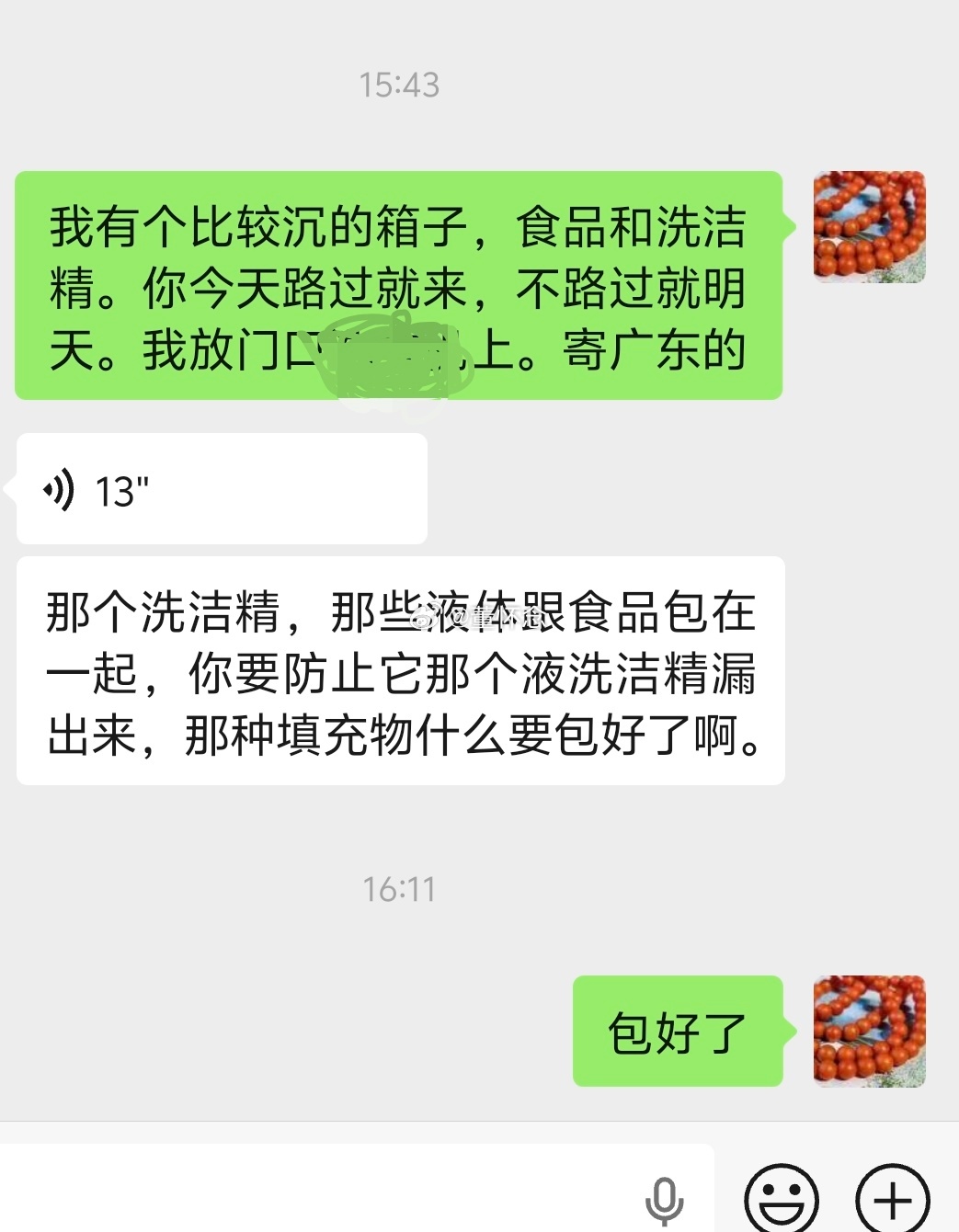 我们共情能力强的人，生怕别人多跑一趟，麻烦到别人。（因为快递员两点钟的时候来过一