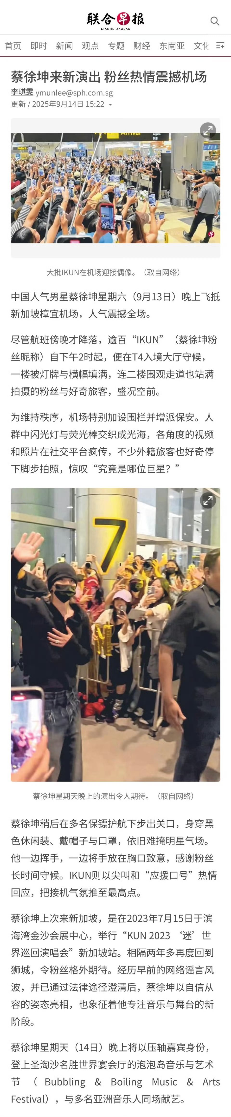 新加坡联合早报🇸🇬报道了中国顶流蔡徐坤在新加坡音乐节的超高人气🔥🔥 ​​