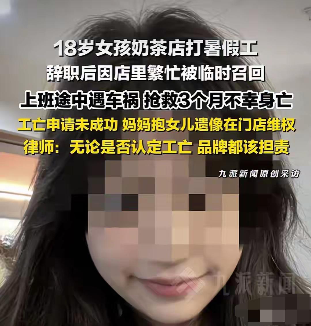 店里忙被临时召回，上班途中遇车祸抢救3个月后离世，工亡申请被拒！妈妈抱其遗像在门
