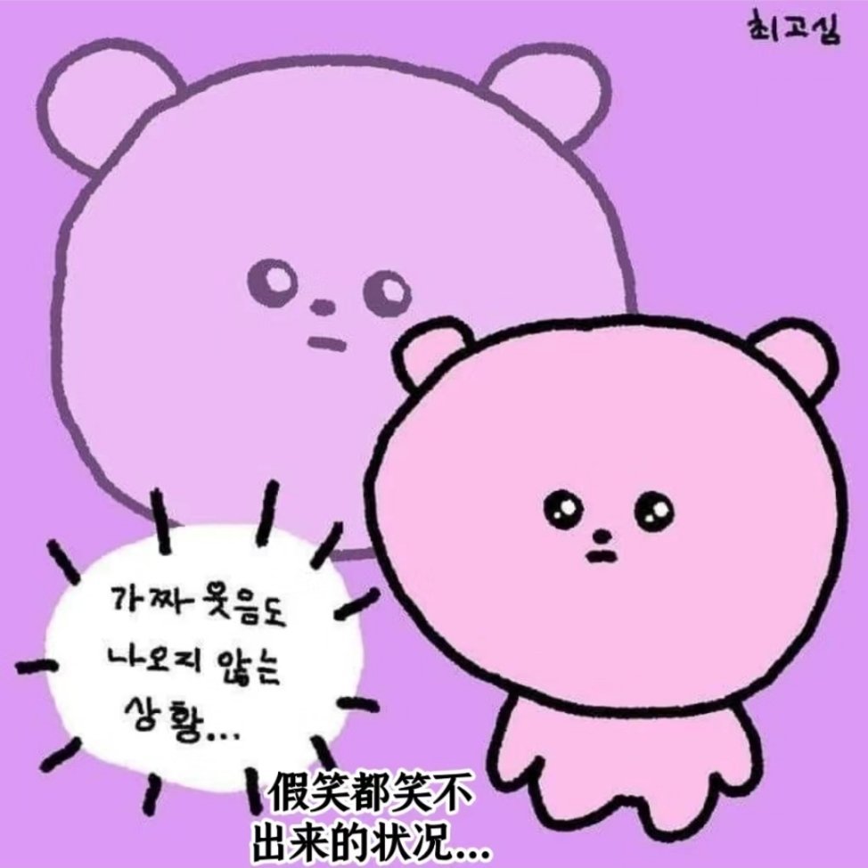 分享新鲜表情包（好喜欢这期！） ​​​