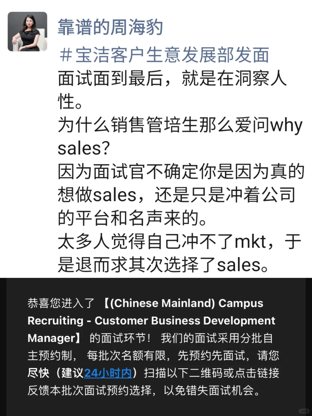 所有面试，面到最后就是在面人性