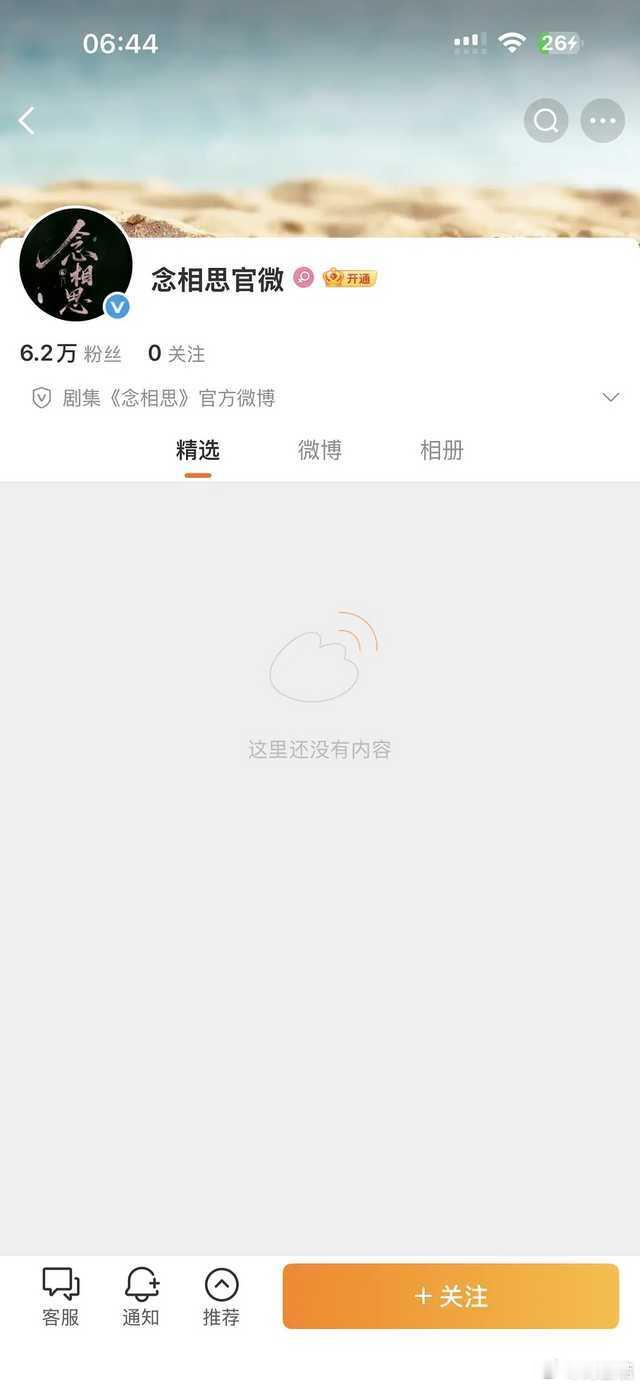 无人在意的角落，窝🐟的念相思还没有官宣虽然已经杀青了 ​​​