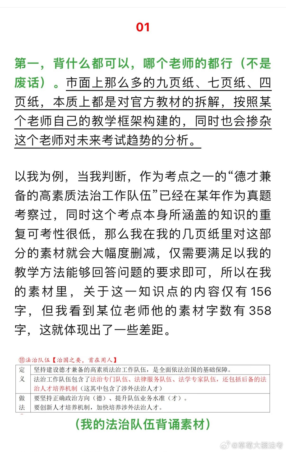推荐大家看看馒头老师关于法治理论备考的内容，把怎么学，学什么，说的非常清楚，推荐