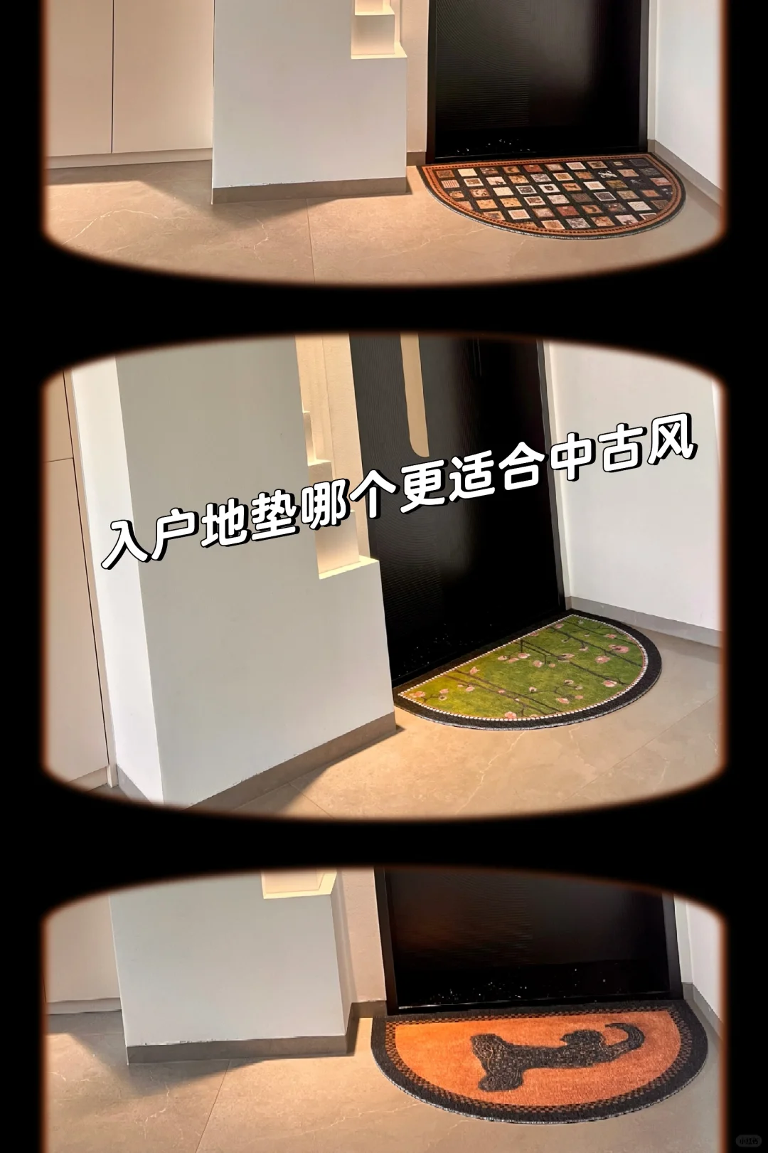 跪求哪个地垫更好看👀选到头疼3天了