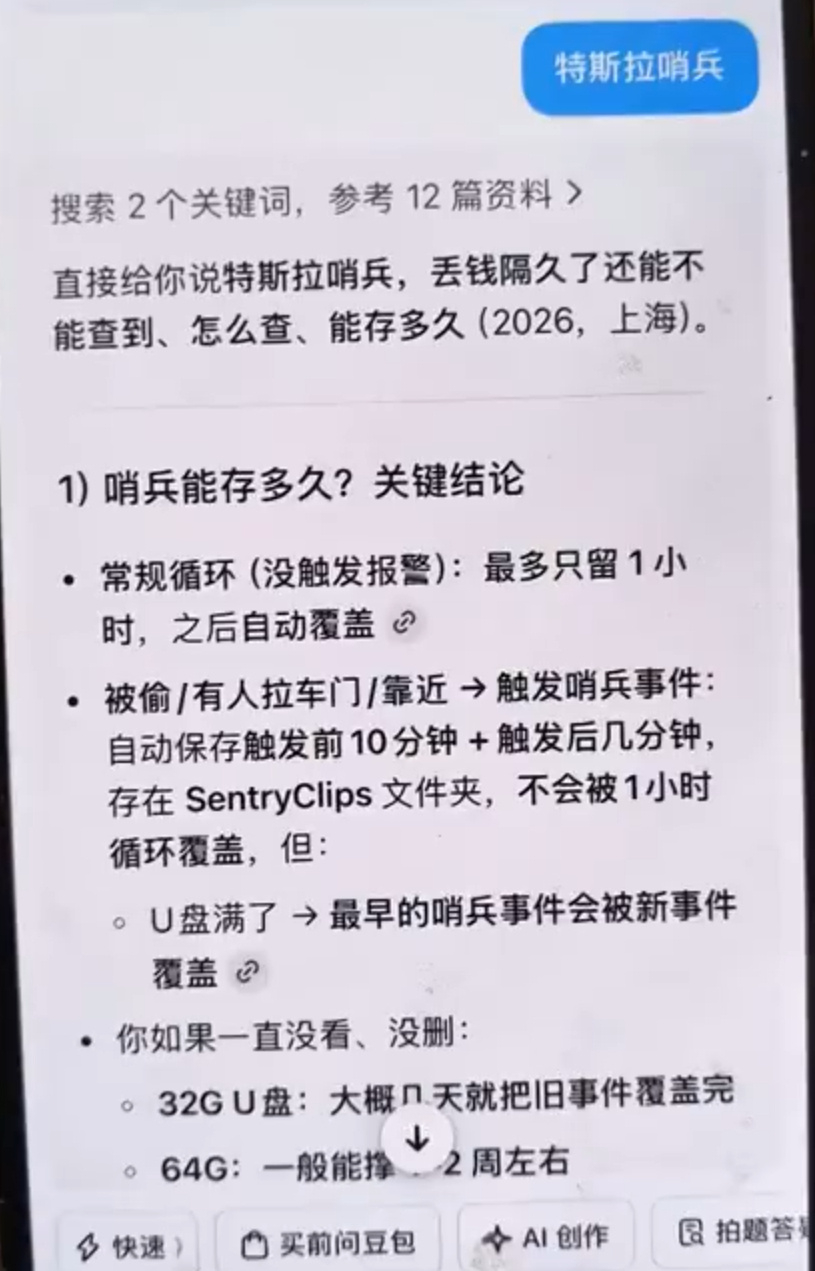 笑晕了，刚看到一条新闻。一个小偷拿出手机拍了两张特斯拉的照片，问豆包：车辆开没开