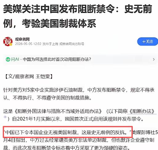 对美国单边霸权的史无前例反击！就在5月4日，美国彭博社称，“中国已下令本国企业无