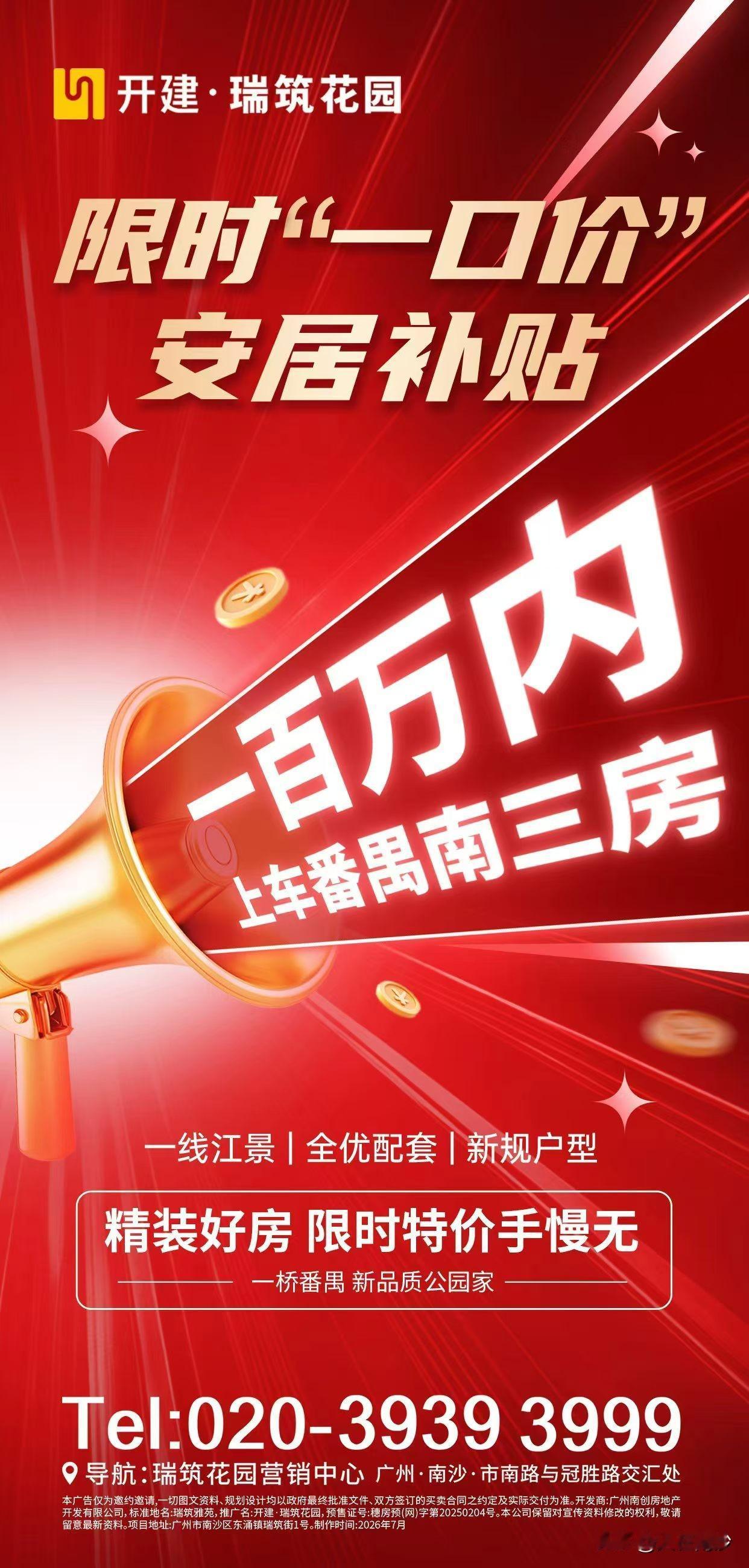 南沙竟然有 100 万内的三房新盘了，不过可惜的不是在南沙市区，而是在东涌，号称