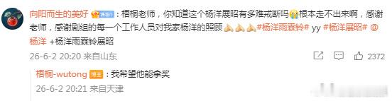 吴桐说希望杨洋能拿奖 昨晚，《雨霖铃》编剧吴桐发长文谈剧本创作，网友评论区表示展