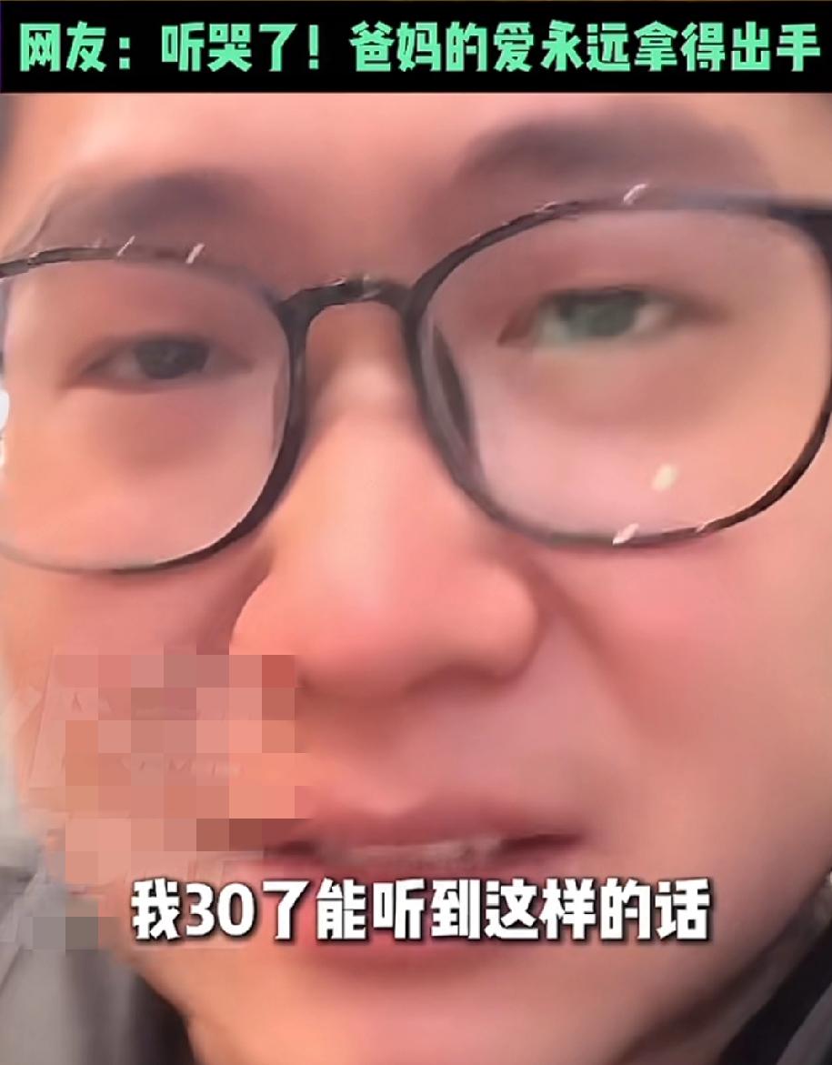 你三十了听过这句话吗？“你的孩子是你的事，父母最爱的是你”真的很让人泪奔。

男