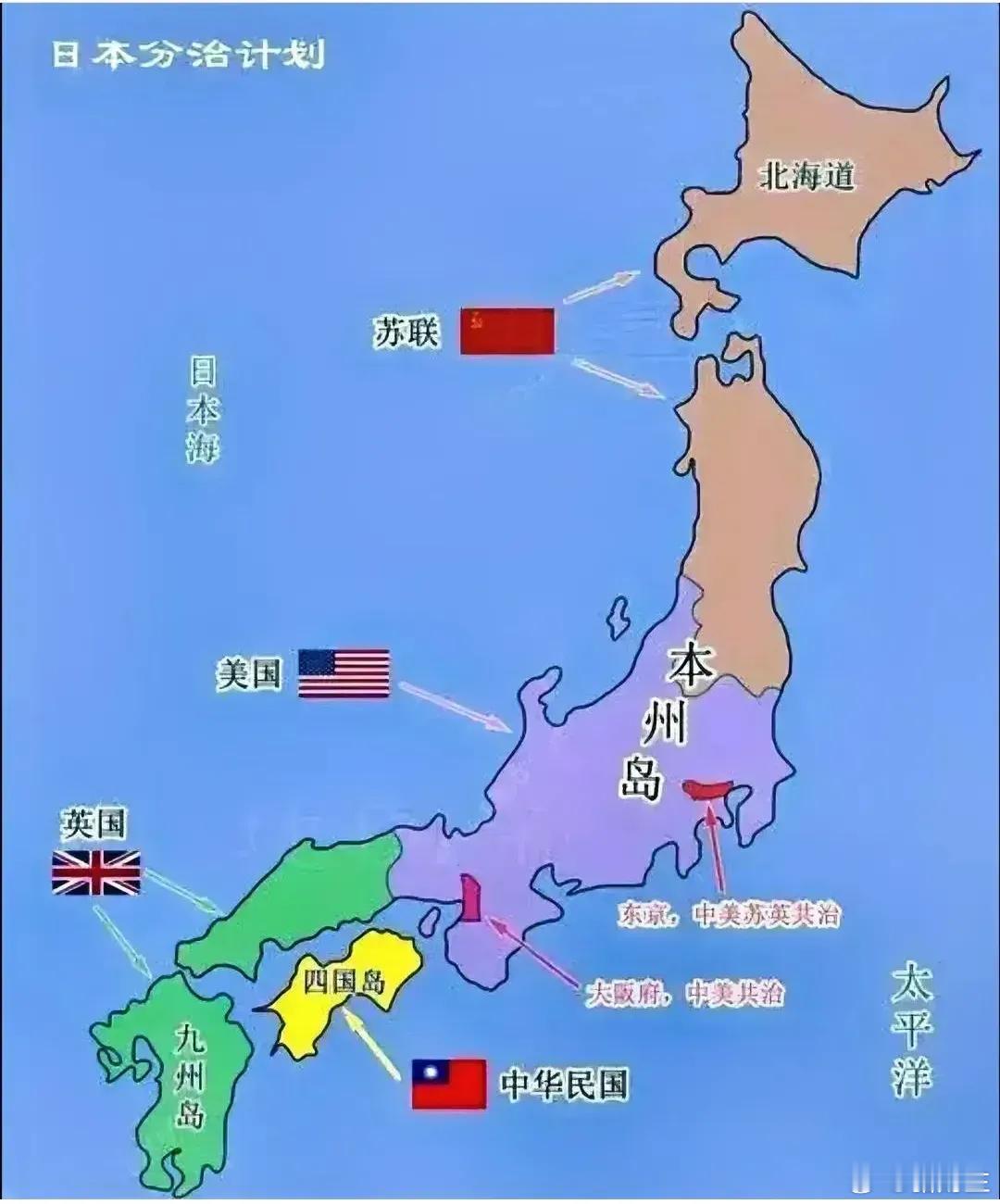 二战后没有落实的日本分治计划 ​​​