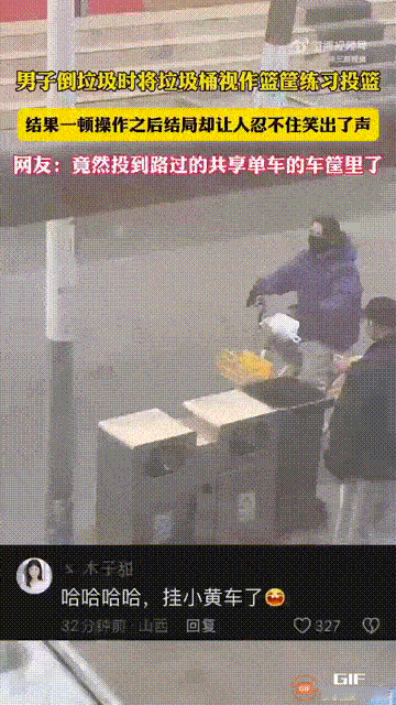 笑不活了！宁夏一处街头，一名男子在丢垃圾的时候，突发奇想把路边的垃圾桶当作篮筐，
