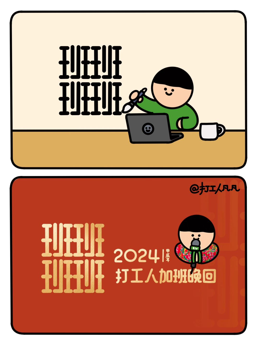 打工人的2024龙年春晚logo官宣了！💻