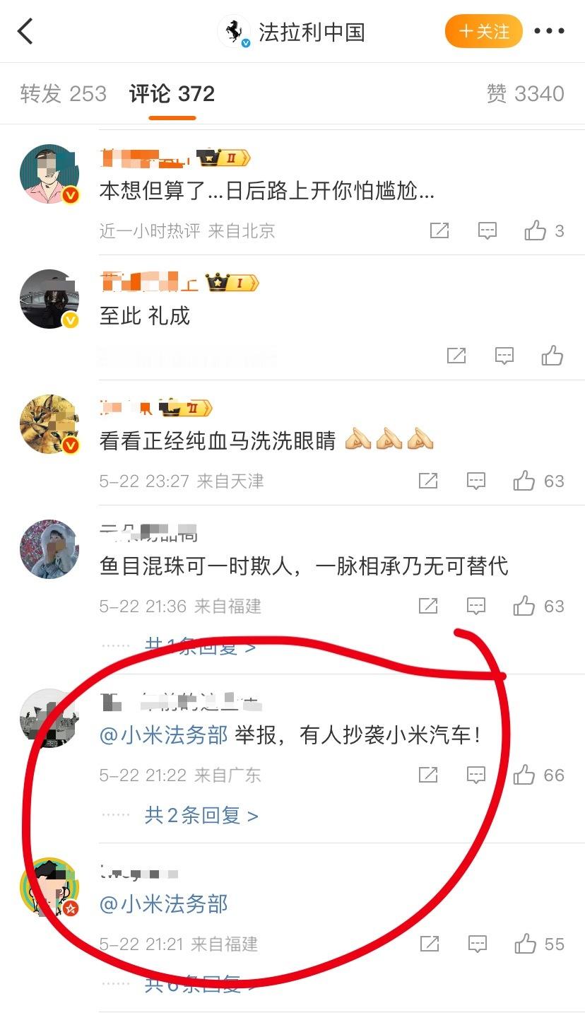 这事闹大了，有“米粉”在法拉利的微博底下，艾特了小米法务部，如果热度起来了，不知