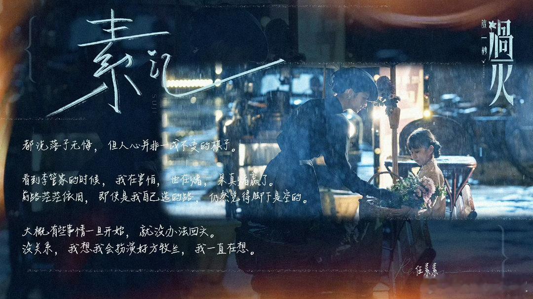 王楚然这一秒过火剧宣这一秒过火王楚然剧宣整部剧的核心冲突通过王楚然的剧宣完整传递