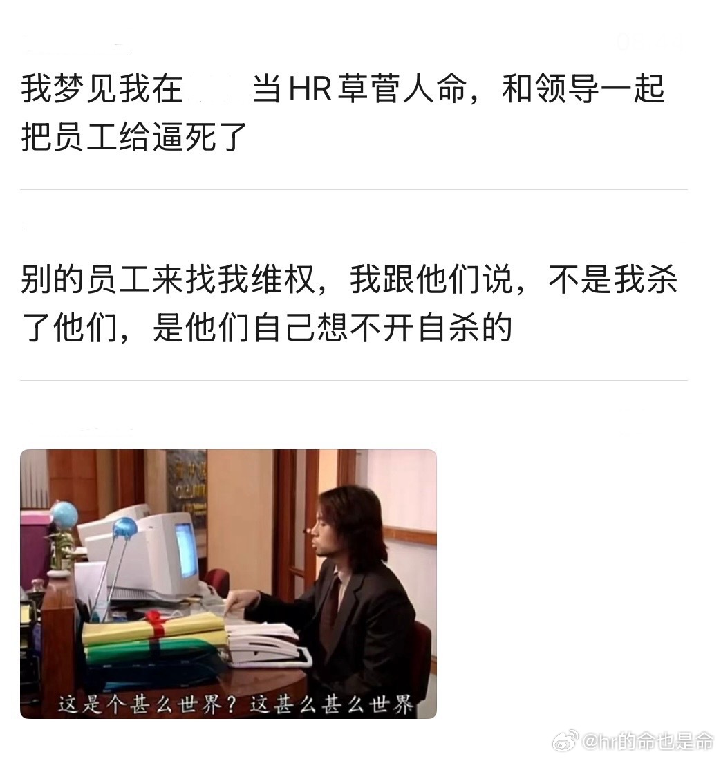 投稿，很逆天的精神状态，很悲惨的员关人生