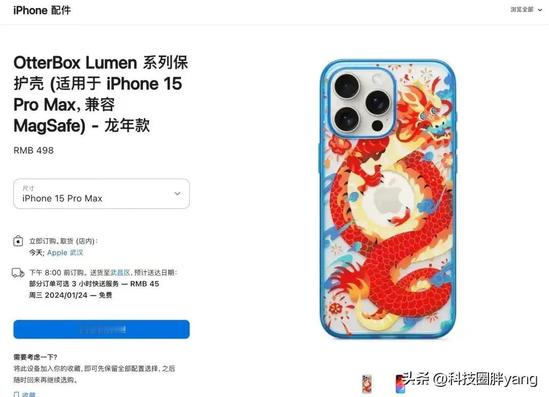 一个手机壳498元，我没看错吧！

苹果上架498元龙年手机壳，太超乎想象了，我