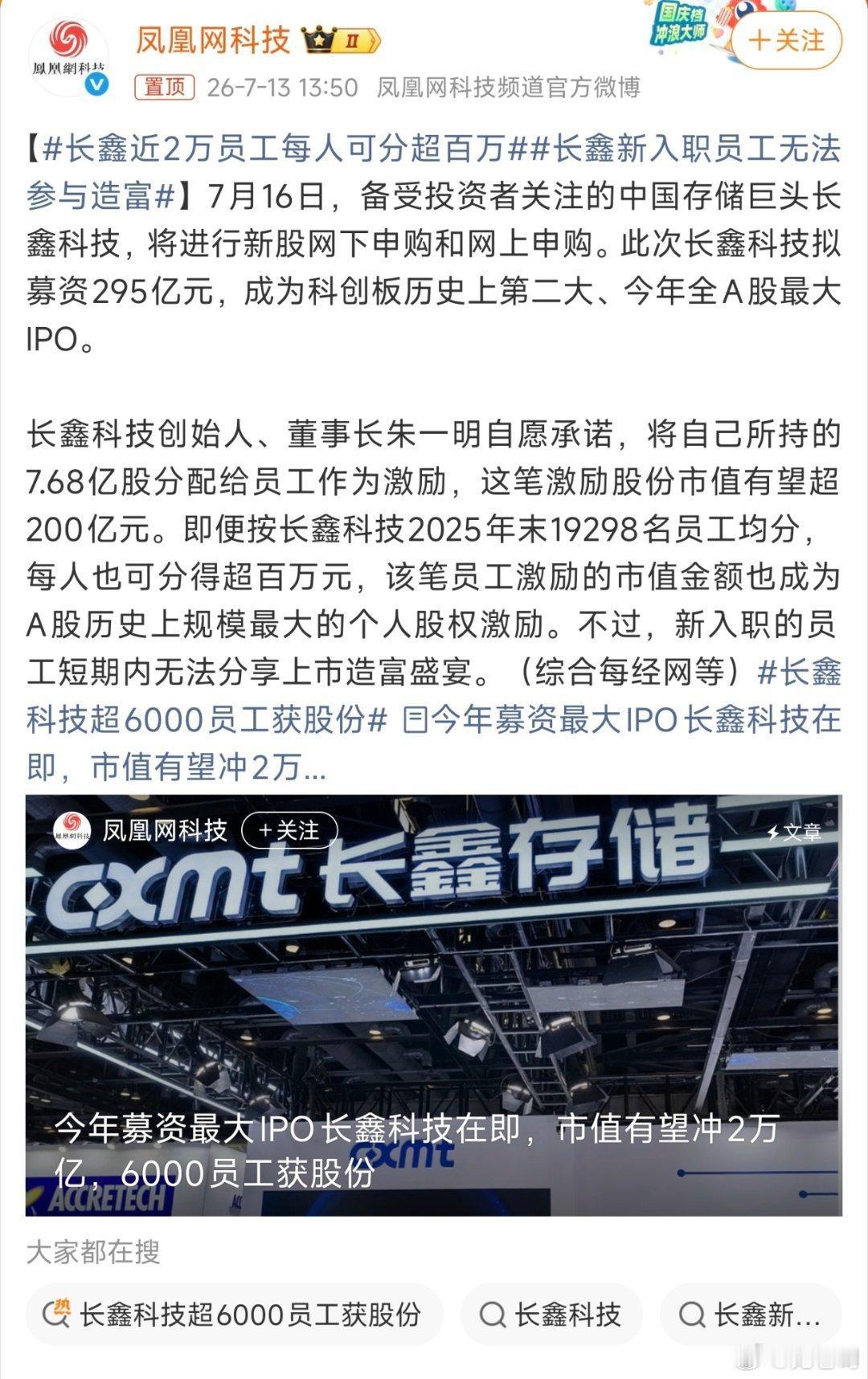 A股年度最硬核员工福利诞生！即将登陆科创板的国产存储巨头长鑫科技，上市前夕放出王