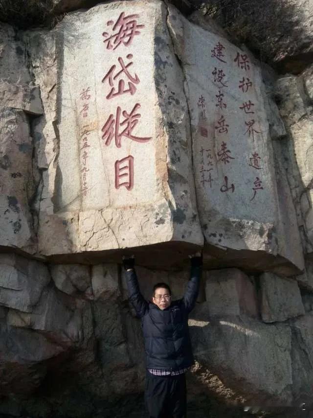 #发一张图片证明你登过泰山#
人是山东人，
当年第一次登泰山，
雁字回时，月满西