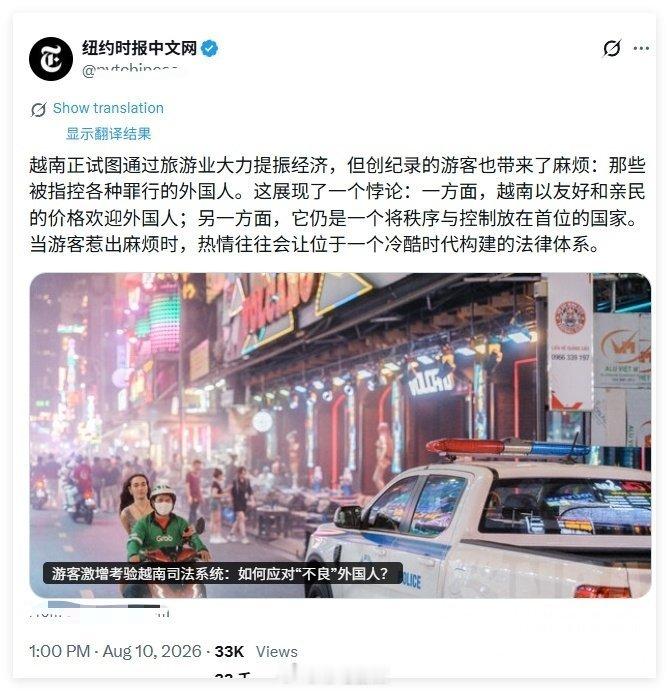 纽时：越南应该放宽管理外国人犯罪，对外国人犯罪睁只眼闭只眼。怎么想回到1970年