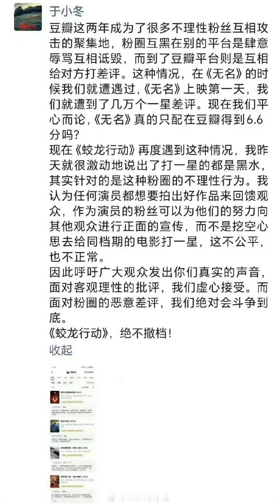 于冬称蛟龙行动和无名遭恶意打分  于冬朋友圈发文 来👀，于冬发文 