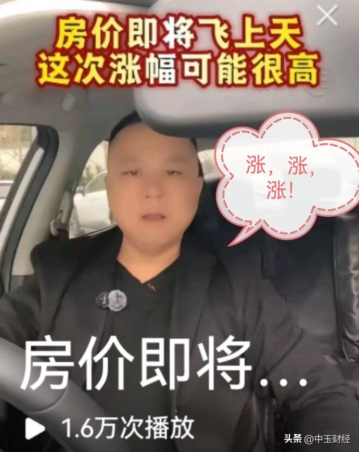 坐在车中，大胆预测房价！涨！会涨很高？