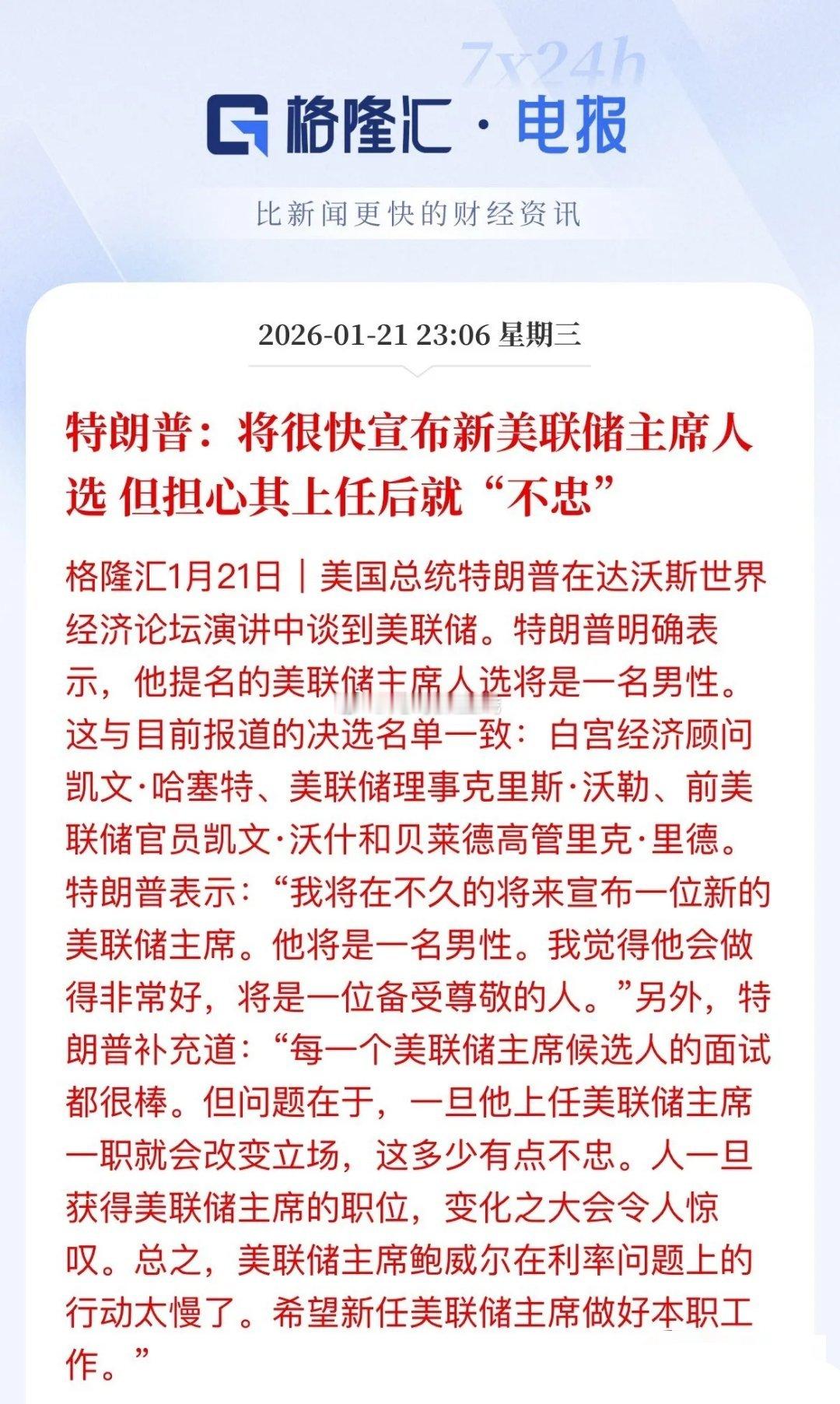 谜底依然还是个迷糊，美联储主席人选：特朗普说我只能说他确实是个男的，我只能说这么