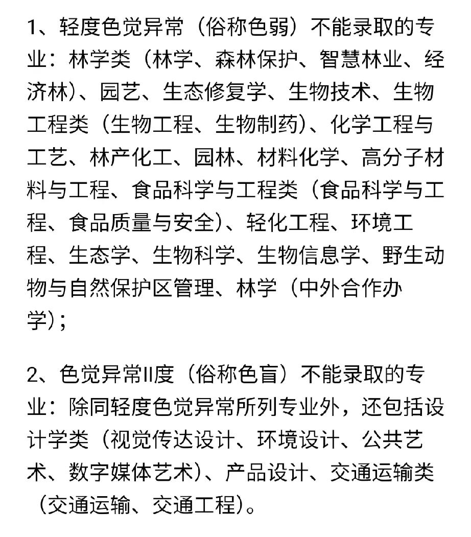 随着各个高校陆续公布招生章程来看，很多省份的大学明确对色觉异常，就是色弱和色盲有