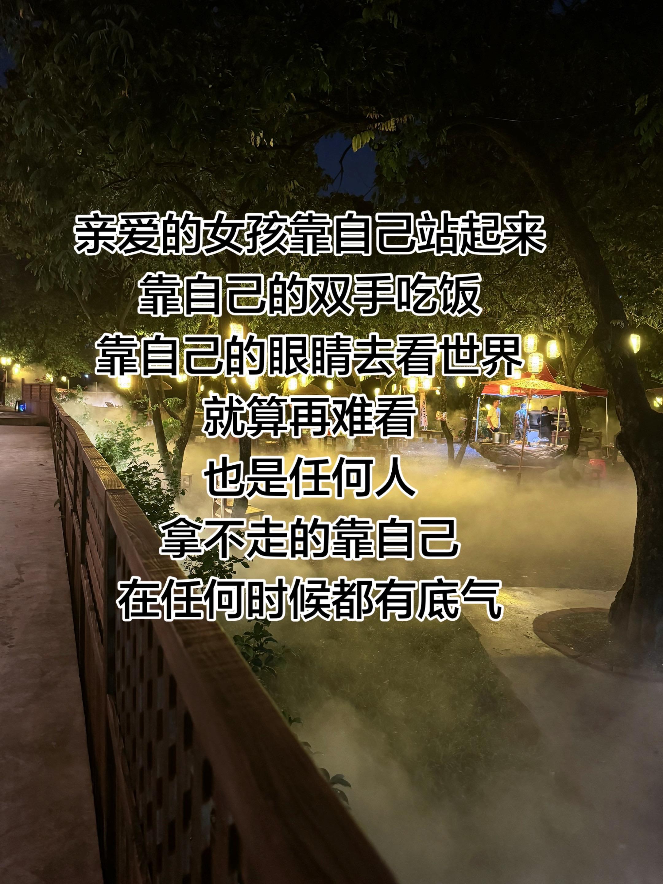 亲爱的靠自己在任何时候都有底气……