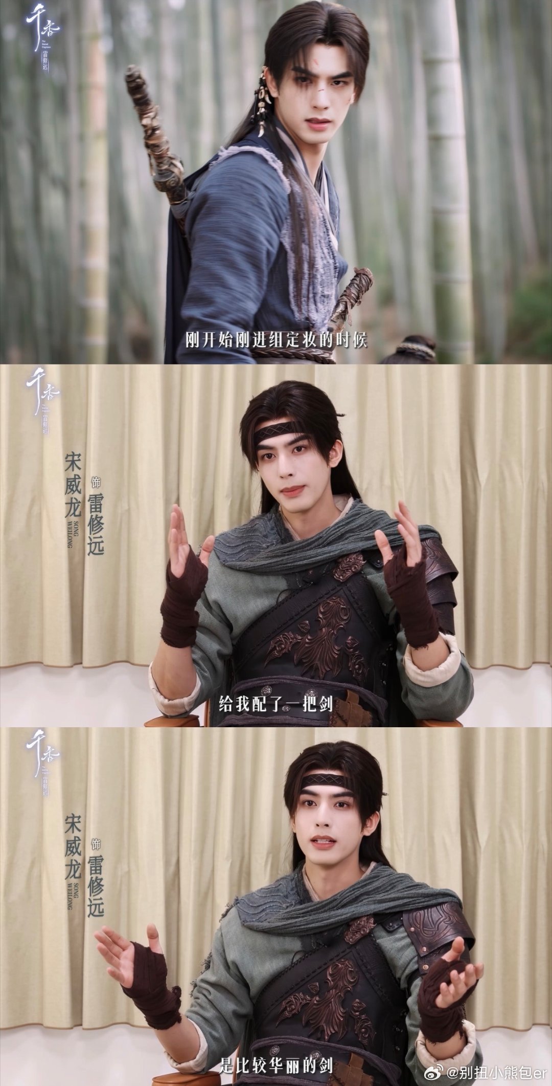 宋威龙新剧怎么拿了一把破剑雷修远破旧佩剑是宋威龙设计的，破剑太贴合这个灵魂了