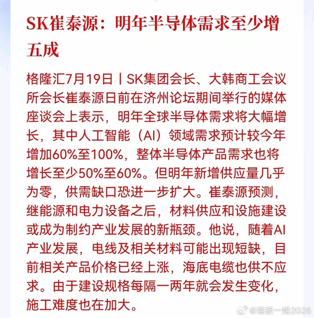 半导体下周一要起飞，明年需求至少增五成，新增供应几乎为零，供需缺口还要扩大，这是