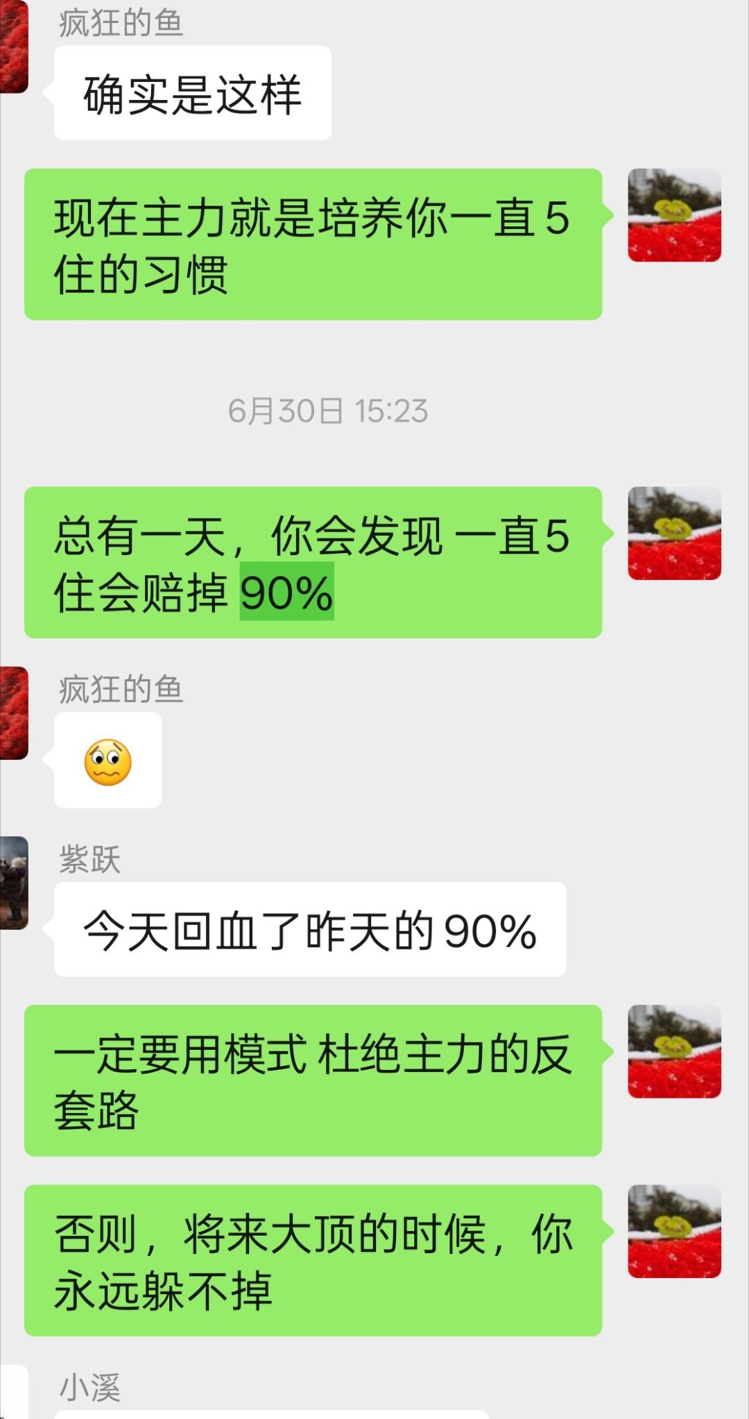 虽然7月应对还是有点问题，但6月中下旬，蜗牛一直没有忘记给花友灌输风险教育，这次