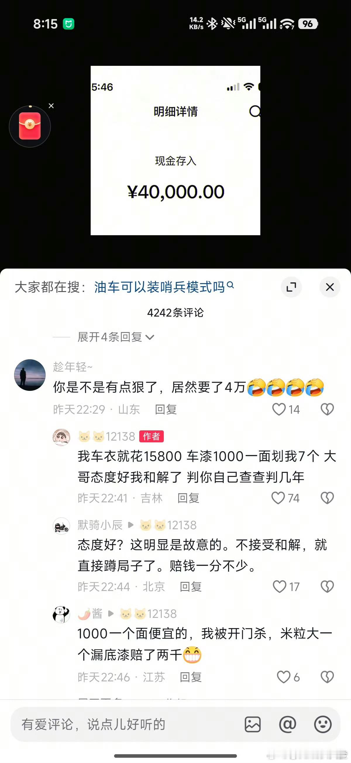 这应该是小米汽车车主被划车，赔偿价值最高的一位了吧？感觉再遇到几个离谱的老登，这