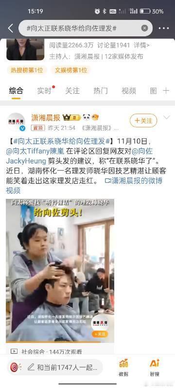 #向太正联系晓华给向佐理发#老肩巨猾是要被好好改造一下了，向太还在人直播间刷礼物