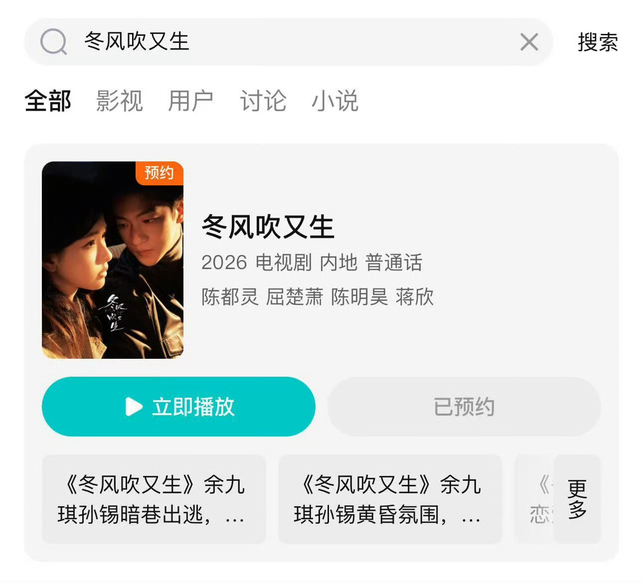 重要‼️大家速度去预约冬风 各个平台都号召一下 