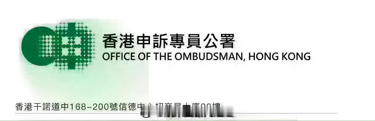 香港申诉部门香港申訴監督香港法律 「香港申訴專員學院 接待深港兩地廉潔治理 培訓