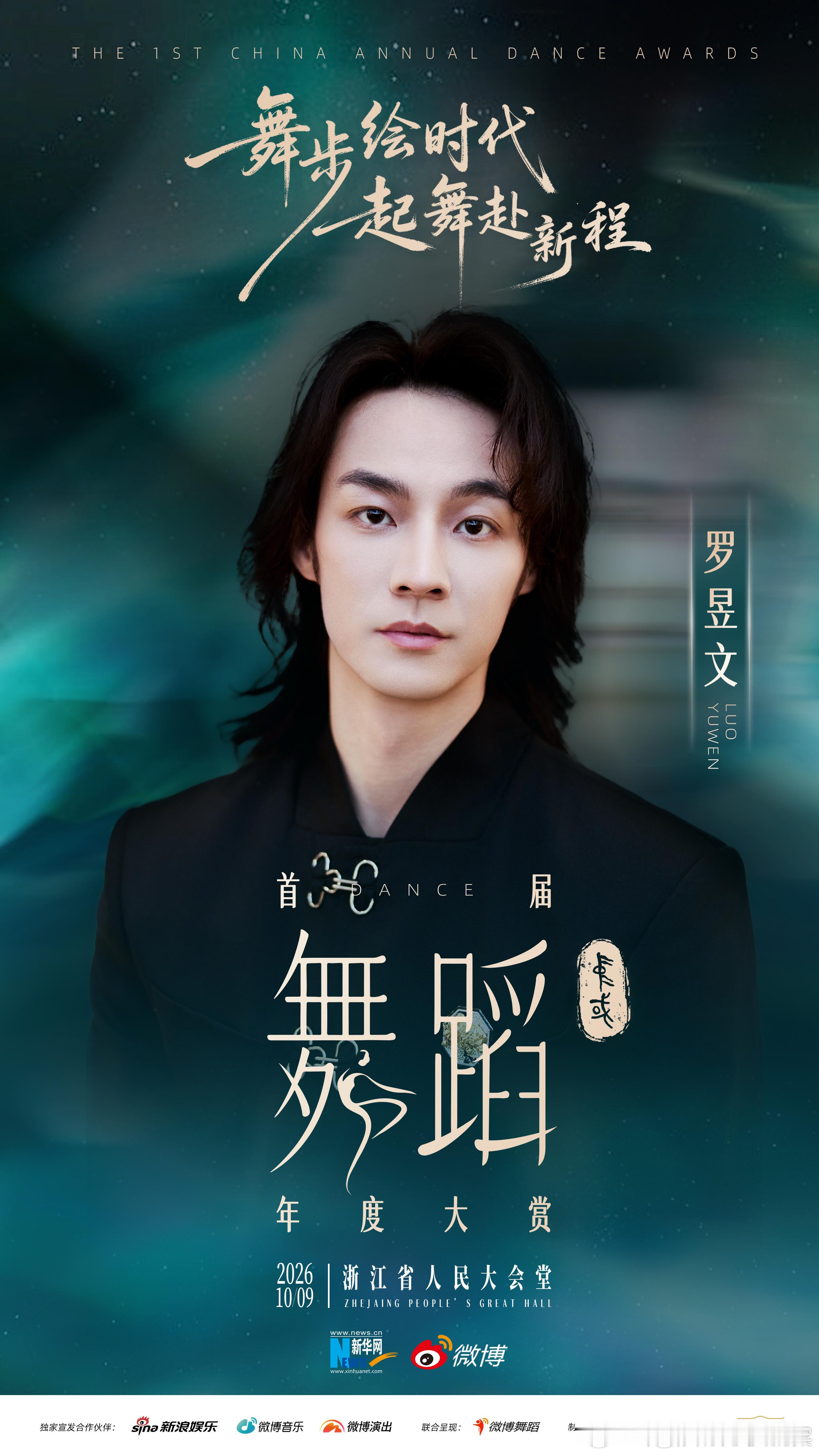 首届中国舞蹈年度大赏阵容不止是一场演出，更是一次舞蹈行业的交流。不同风格的舞蹈表