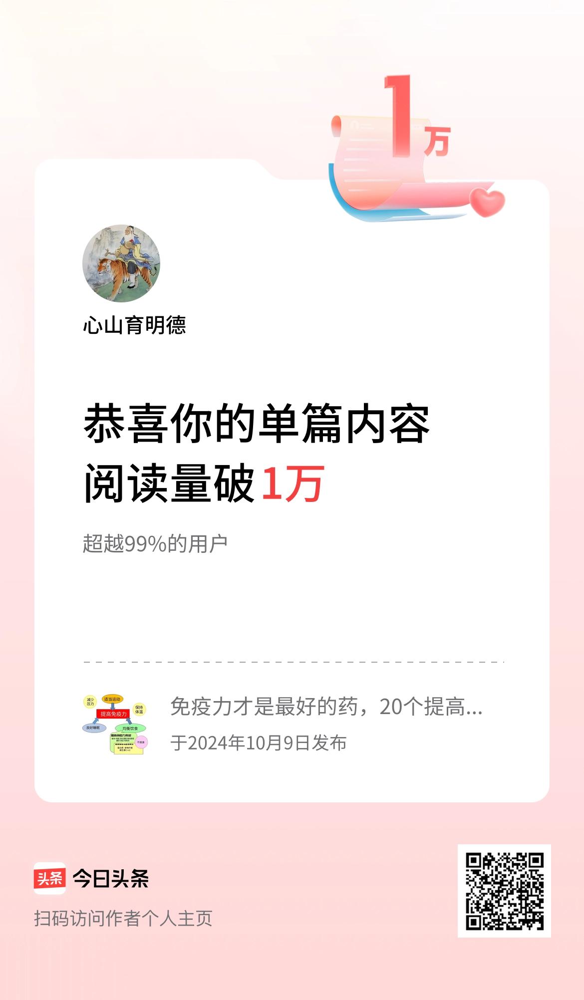  单篇内容获得阅读量破1万啦！