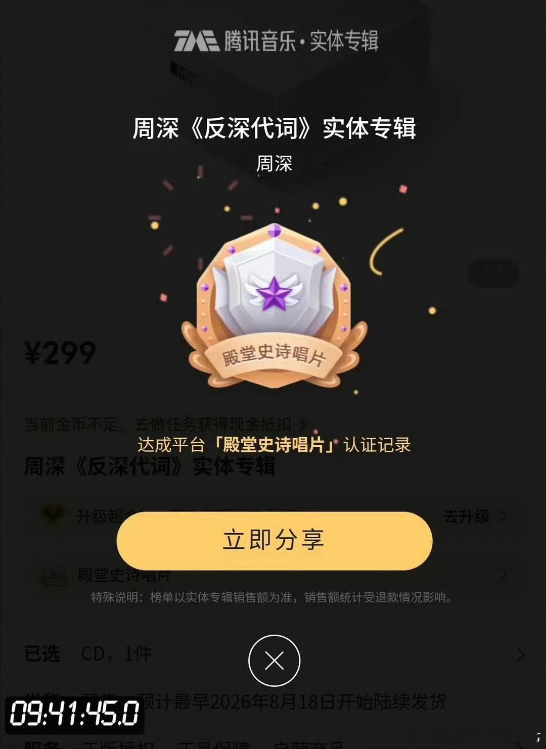 🎉恭喜周深实体二专《反深代词》专辑12分钟达殿堂史诗级唱片🐮🐮🐮🔥🔥