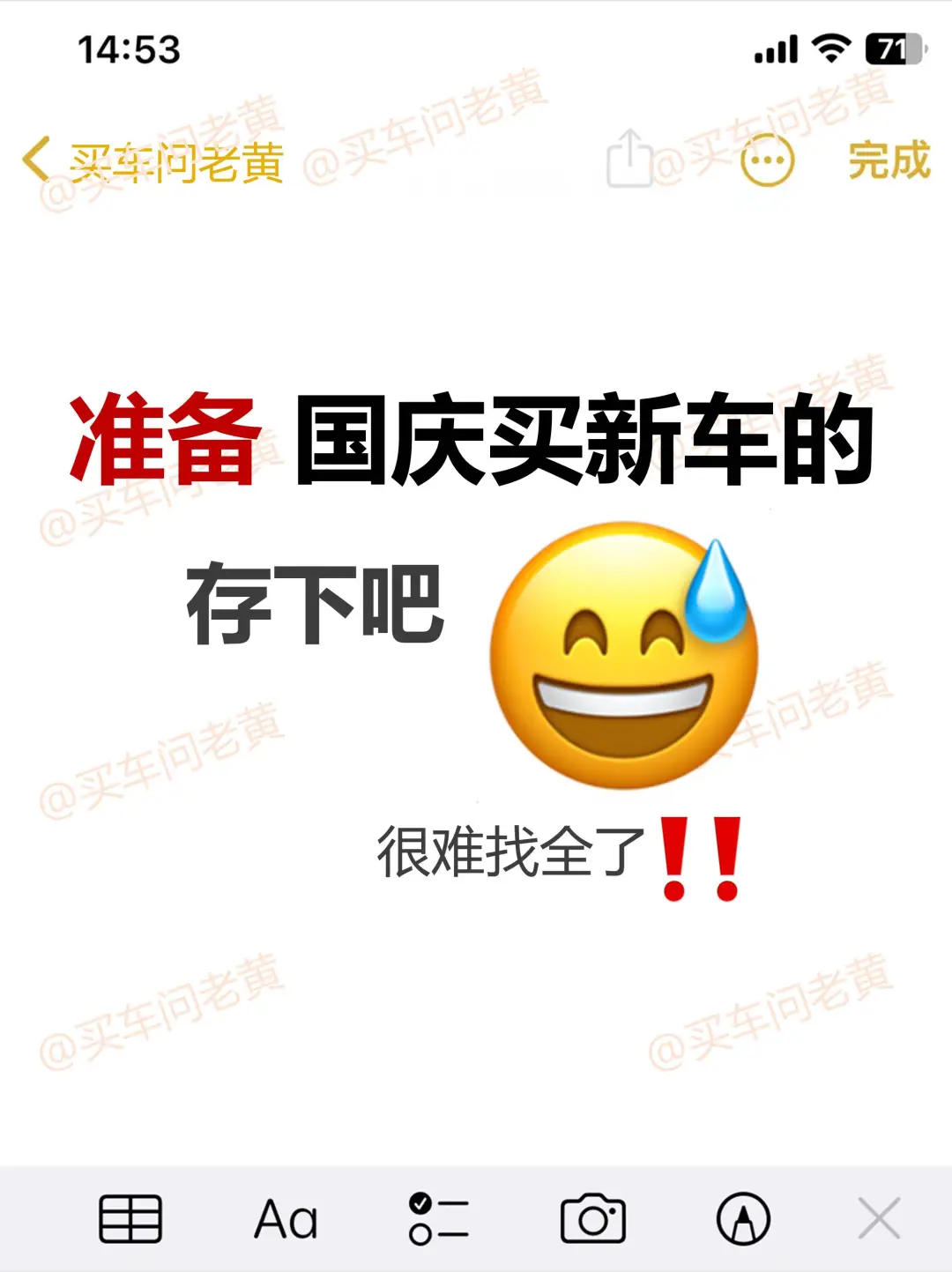 国庆去买车先别急~听劝！