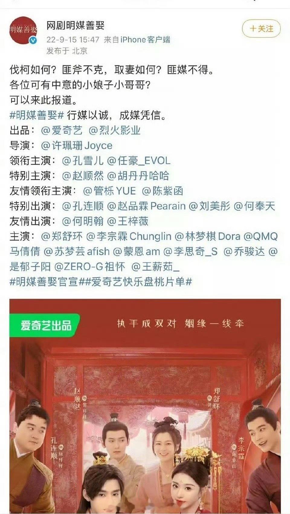 《明媒善娶》2022年开机的时候孔雪儿一番任豪二番，今天定档，变成孔雪儿和任豪平