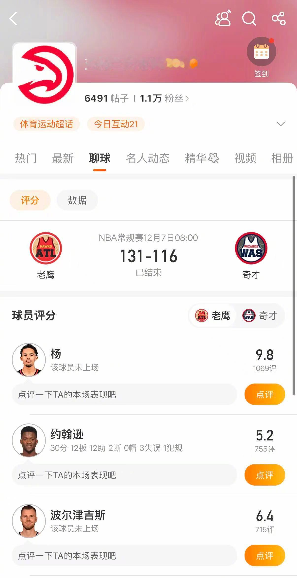 老鹰战胜奇才  老鹰131-116战胜奇才。约翰逊30分12篮板12助攻，奥孔古