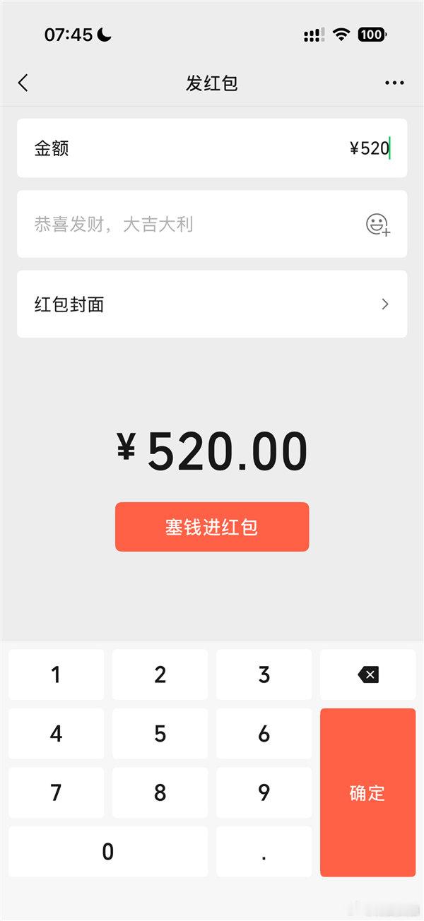 【微信520红包再开放】5月20日，为方便用户在特殊日期表达心意，微信将单个红包