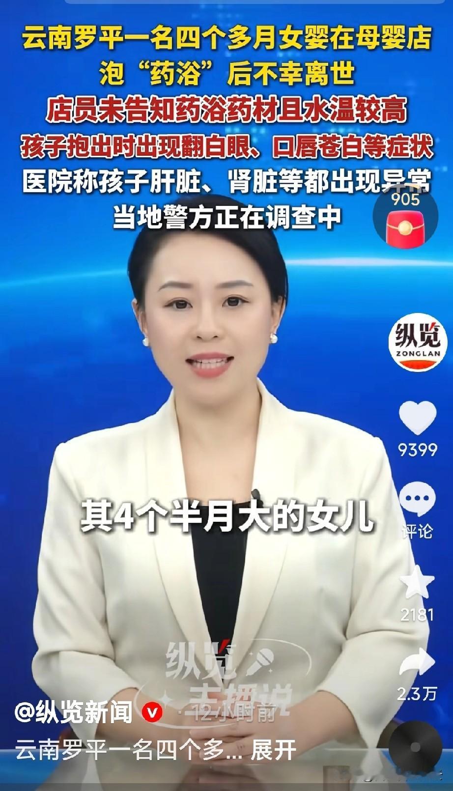 云南，4个半月的宝宝因为感冒咳嗽，被妈妈带到一家母婴店泡“药浴”。孩子在药浴池里