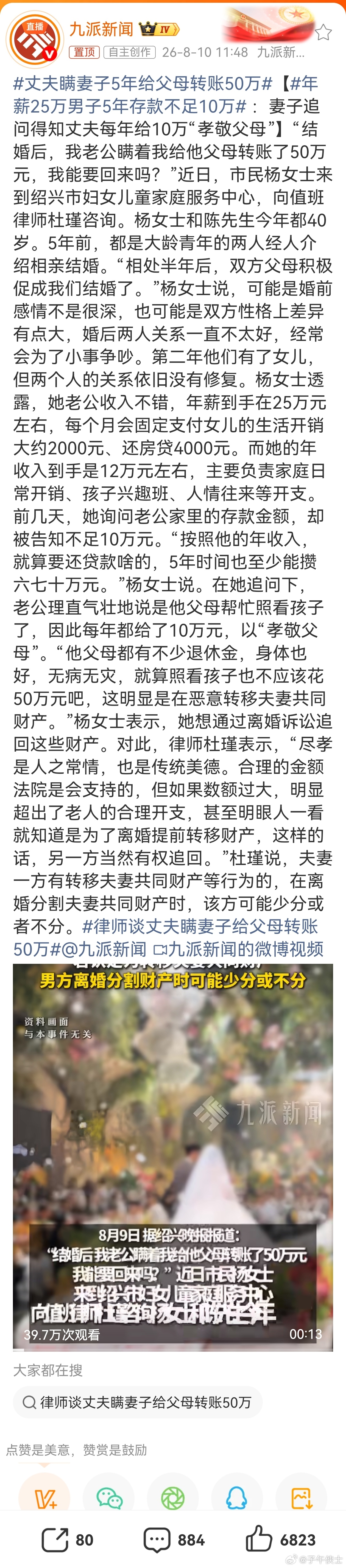 丈夫瞒妻子5年给父母转账50万 这个事看怎么理解了，两口子都上班，父母帮着带孩子
