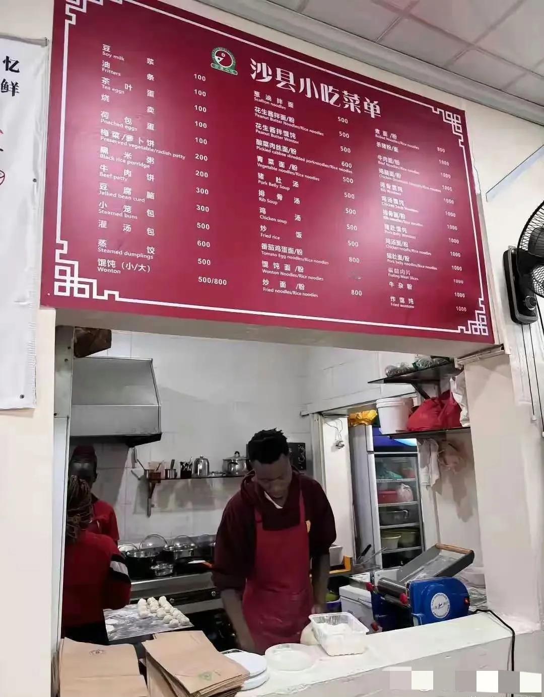 沙县小吃非洲分店，这价格有点太离谱了吧？