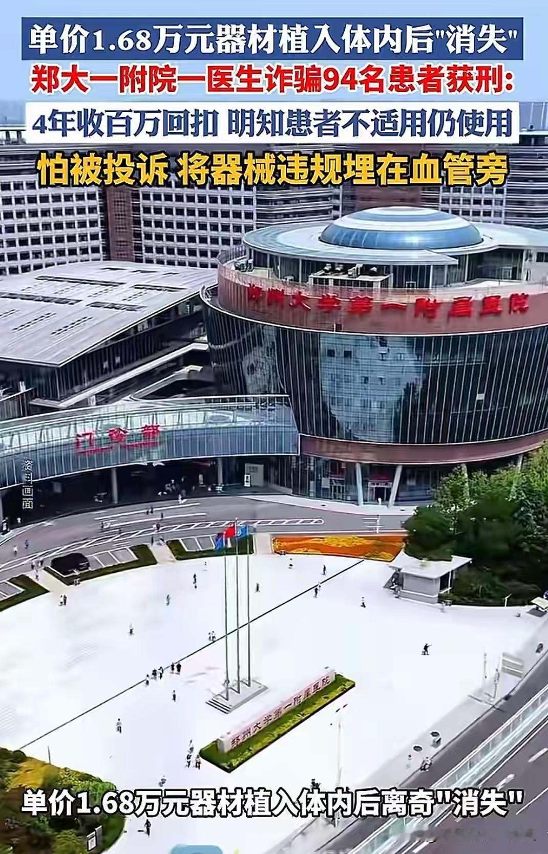 郑大一附院副主任医师王福建简直丧尽天良，经由他手术过的病患彭先生是河南中牟县人，