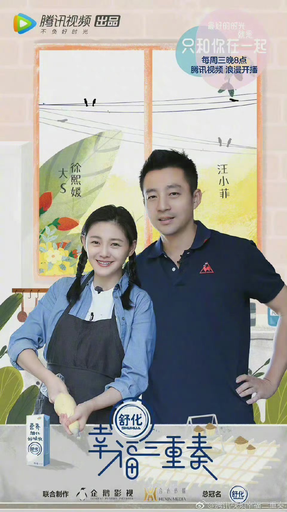 汪小菲和大S参加完《幸福三重奏》，因为离婚，反复上热搜。杨子、黄圣依、留几手、葛