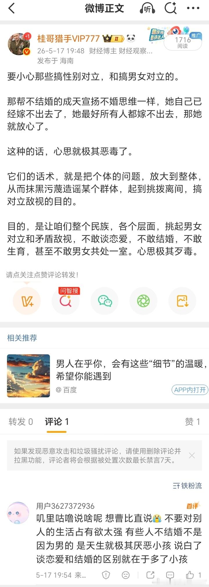 热推推了这个，打开一看