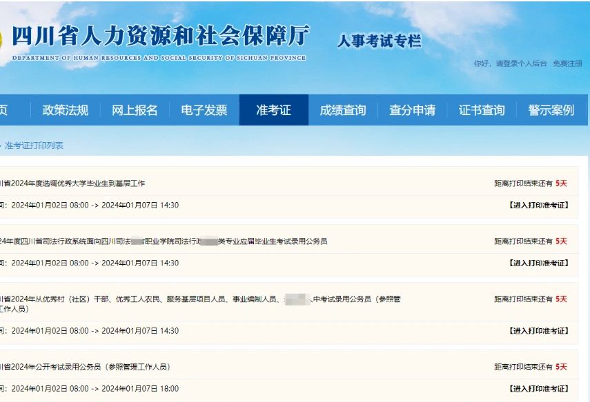 24四川省考今天开始打印准考证啦！